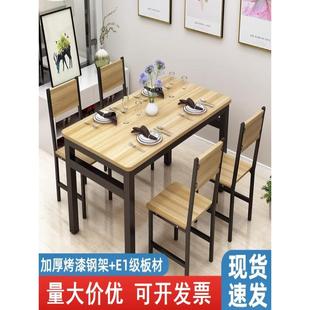 厂家直销现代商用餐桌椅组合吃饭桌长方形出租房大排档家用早餐店