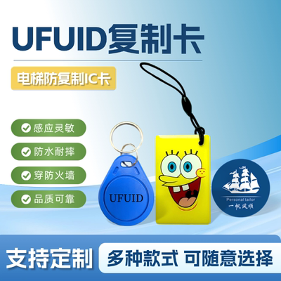 UFUID穿多道防火墙ic加密卡
