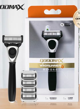 【顺手买一件】GOODMAX男士手动六层剃须刀欧洲进口钢带大手柄