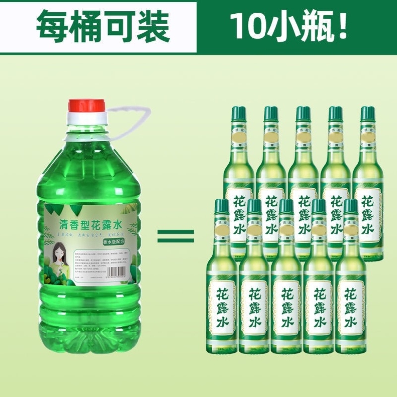 大桶花露水散装家用驱蚊清香型花露水酒店宾馆拖地卫生间去味香水