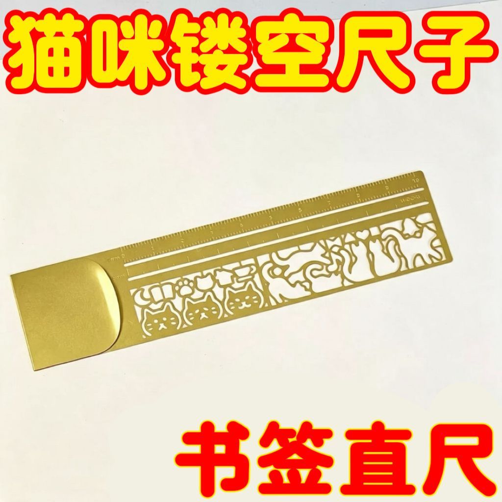 金属镂空小猫尺创意礼物刻度尺手账多功能画画镂空模板尺直尺书签