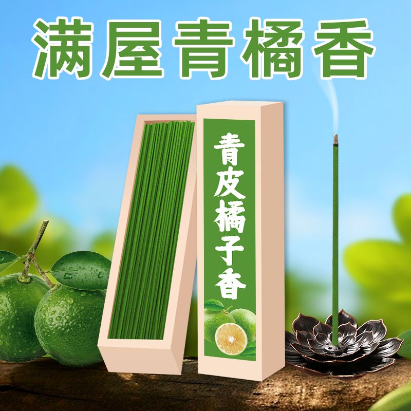 青皮橘子香薰栀子花薰衣草桂花沉香天然线香驱蚊室内家用持久留香