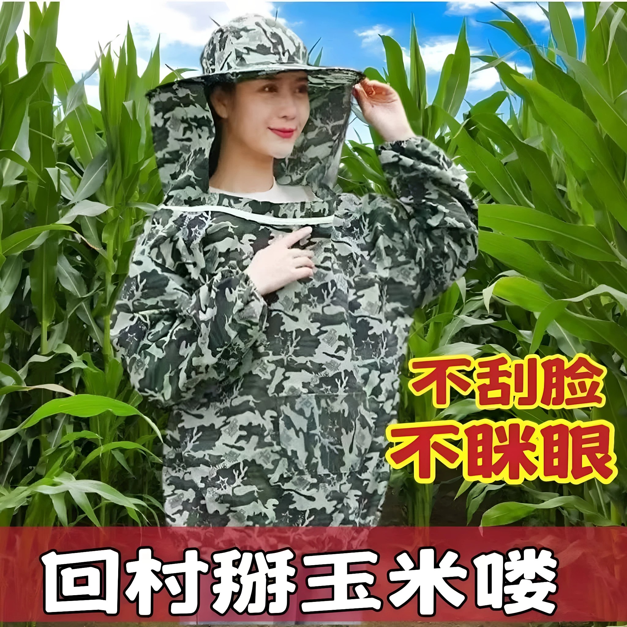 掰玉米专用衣服护脸下地干活护脸防护衣防虫防蚊防迷眼防刮脸防晒