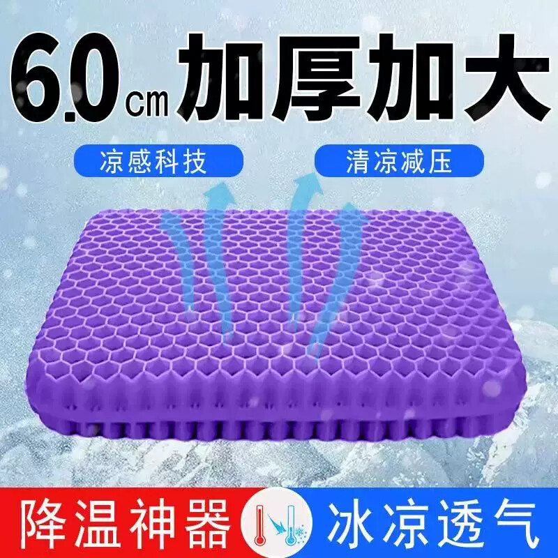 蜂窝凝胶坐垫椅子垫办公室久坐防屁股痛夏季凉席通风透气凳餐座垫