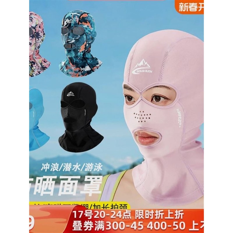 冲浪遮阳脸基尼潜水头套户外护颈游泳面罩透气防紫外线UPF50+
