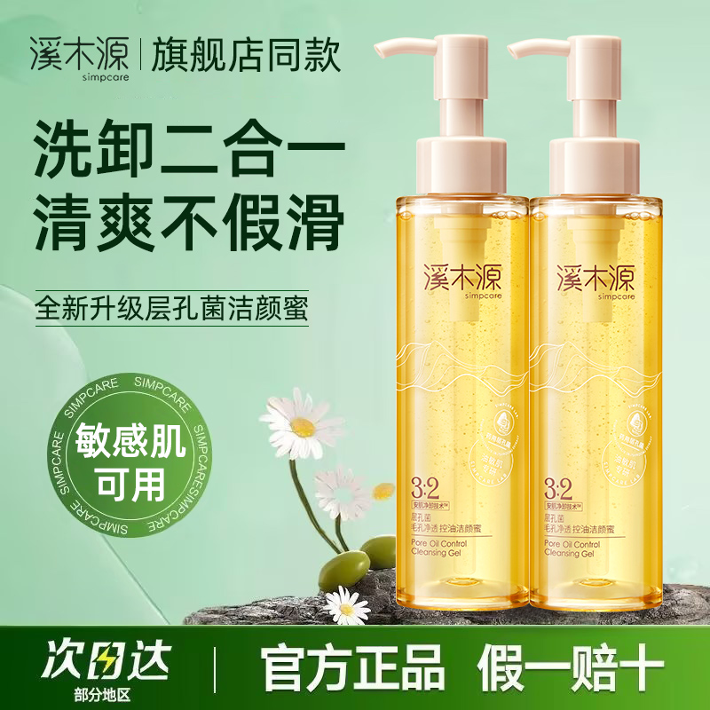 100%正品溪木源层孔菌洗面奶洁颜