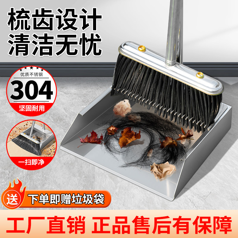 不锈钢扫帚簸箕可清理扫把毛发