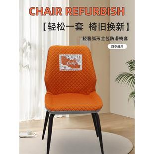 高级感四季 餐厅餐桌弧形椅子套罩2024新款 凳子套靠背罩家用保护套