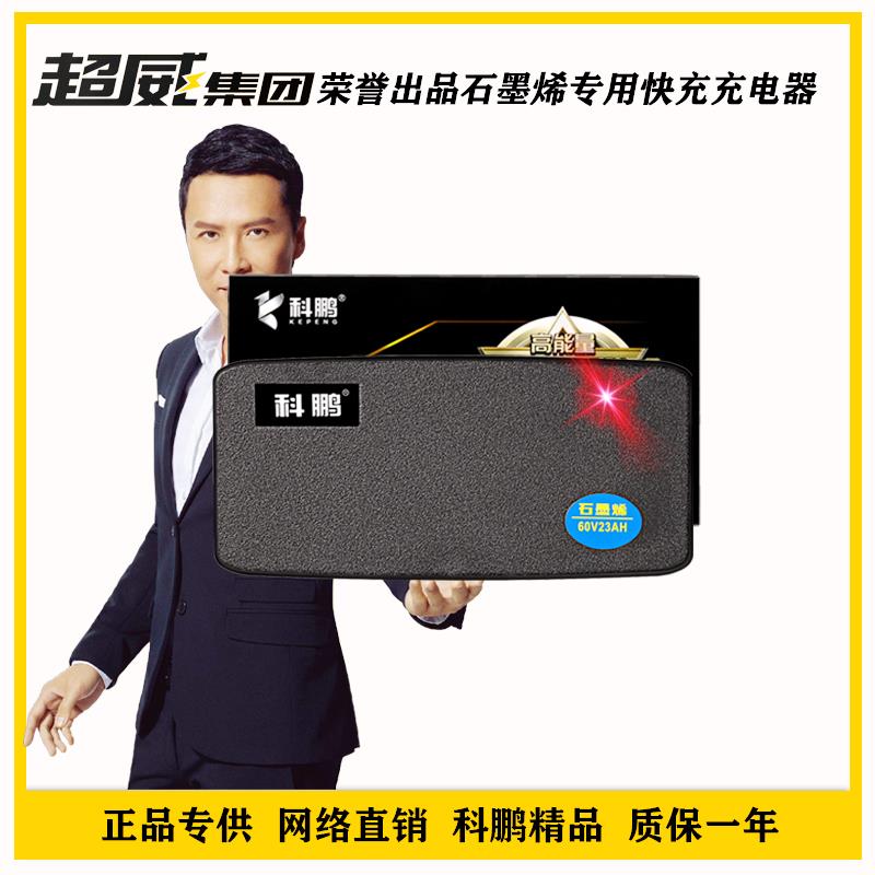 超威石墨烯48v6072Vah铅酸蓄电池电动瓶车专用智能脉冲科鹏充电器