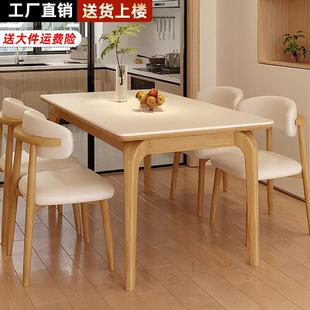 原木风岩板餐桌椅组合家用小户型2025新款高级感长方形客厅饭桌子