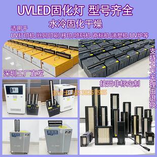 UV喷码机商标机平板打印机丝印用大功率UVLED固化灯紫外线UV烤灯
