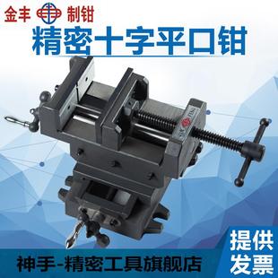 金丰重型精密十字平口钳台钻用 铣床4寸5寸6寸8寸台钳 台虎钳 包邮