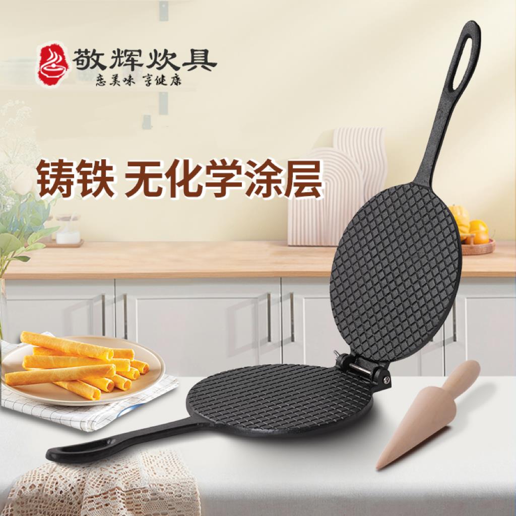 敬辉鸡蛋卷锅冰激凌蛋卷模具燃气双面烘焙工具脆皮宝宝虾片薄饼机