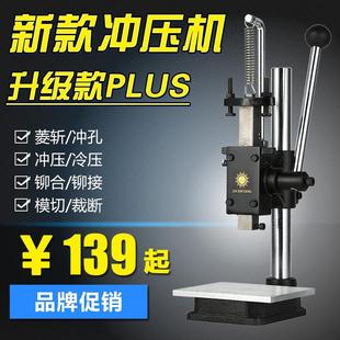 金鑫阳 小型手动压力机冲床手啤机手动冲压机打斩机手压机模切机