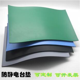 防静电台垫 无气味工作胶皮桌垫绿黑蓝灰胶垫耐磨橡胶地垫地胶