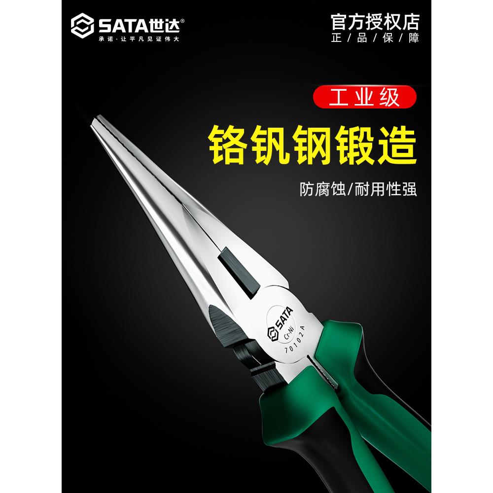 世达工具钳子尖嘴钳多功能工具钳子尖口钳尖头钳加长6寸8寸70101A