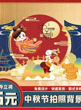中秋节布置装饰场景幼儿园商场公司活动氛围美陈背景墙kt展板定制