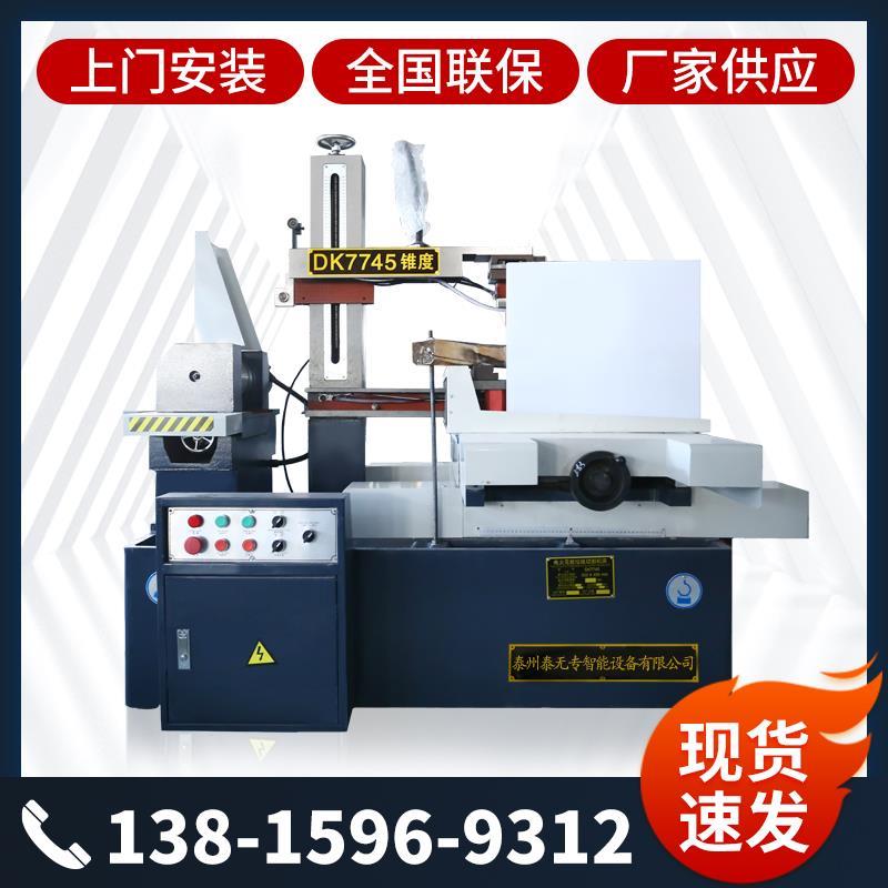 DK7745线切割机床快走丝 厂家供应高频高速一体新款精密上门安装