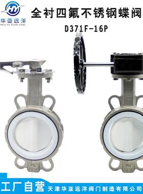 全衬不锈钢对型软密封蝶阀30416L自来水耐腐蚀D371F-16P聚四氟乙