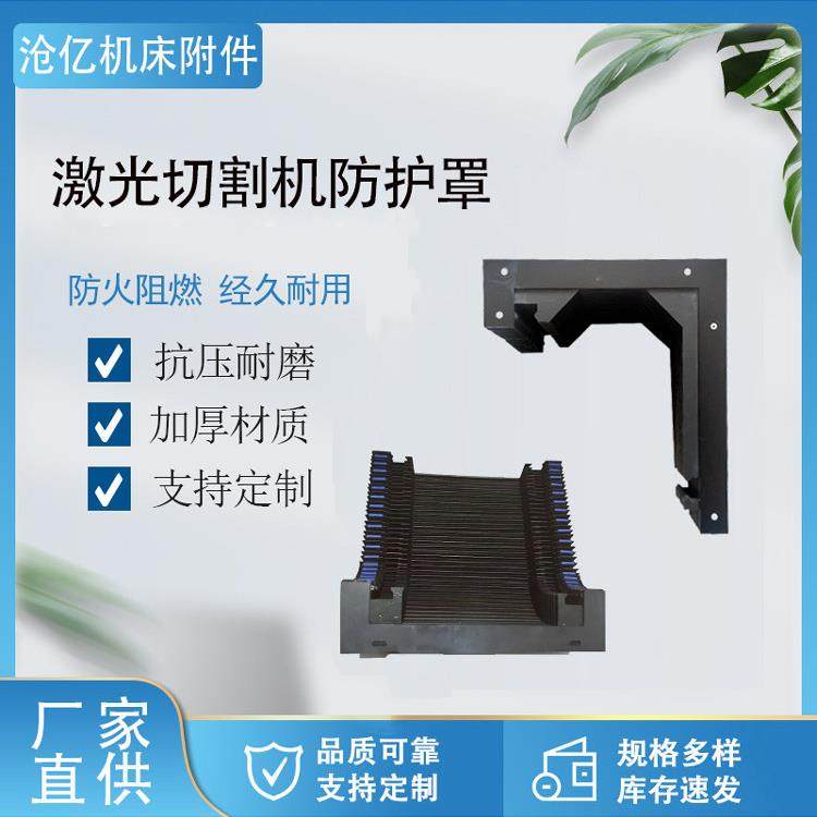 耐高温风琴式防护罩激光切割机伸缩式一字型防尘防尘罩防火保护罩