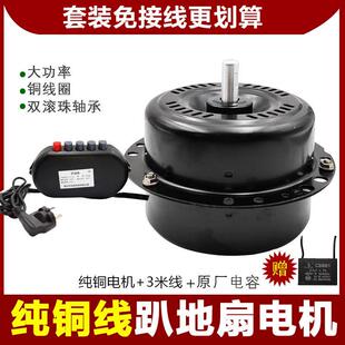 趴地扇马达机头工业强力电风扇爬坐地台扇纯铜线 线圈电机18配件2
