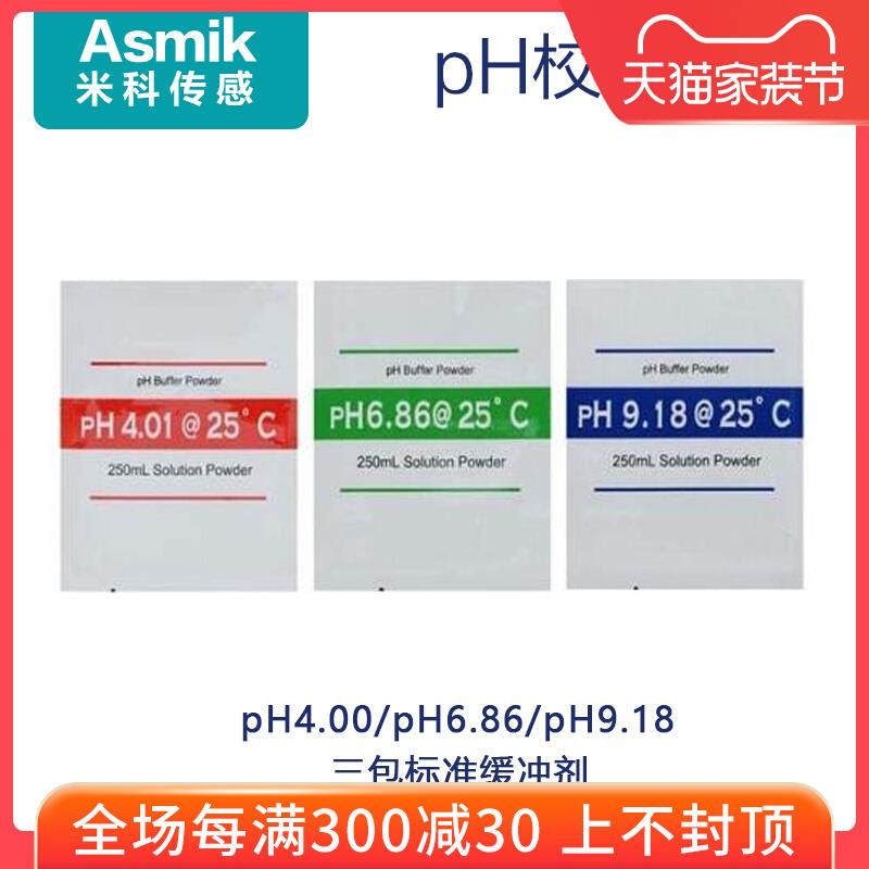 ph试剂校准液PH笔校准粉ph计测试溶液酸碱性调节剂标准缓冲溶液