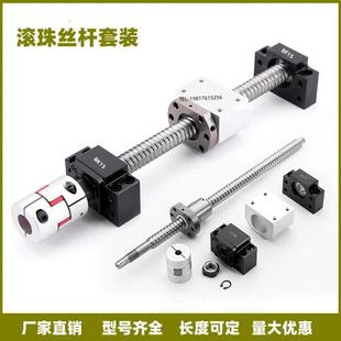 定制款精密滚珠丝杆丝杠螺母套装全套模组滑台导轨1605/2005/2510
