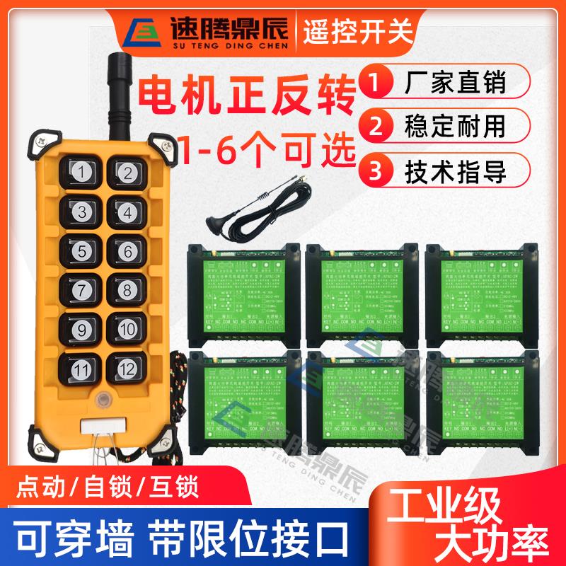 380v/220v三相电机倒顺无线遥控开关工业款多路正反转遥控器开关
