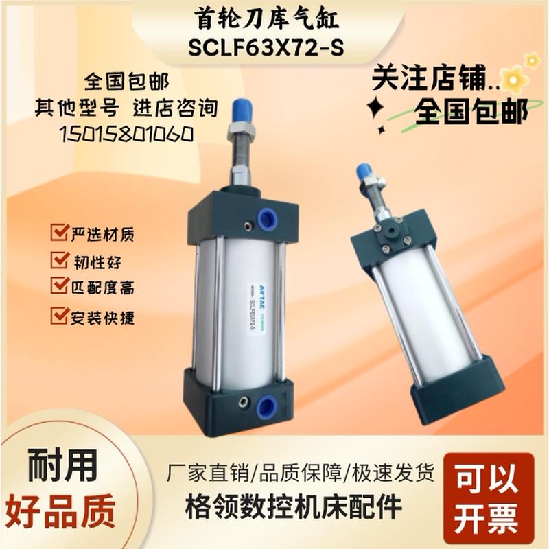 大连首轮刀库气缸数控机床加工中心SCLF63x72S-SY250B倒刀气缸