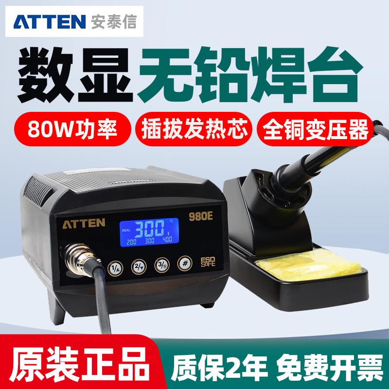 安泰信AT980E电烙铁80W可调恒温焊台内热式防静电维修焊接工具937