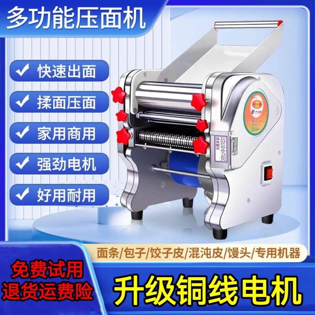 电动压面机家用小型面条机台式不锈钢全自动商用揉面机压饺子皮机