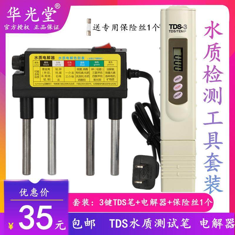 tds水质测试笔 电解器自来水纯净水器检测家用硬度水质检测仪套装