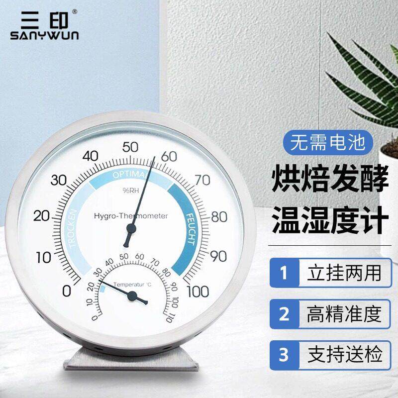 三印工业温度计厨房烤箱发酵温湿度计家用高精度桑拿房药房干 干