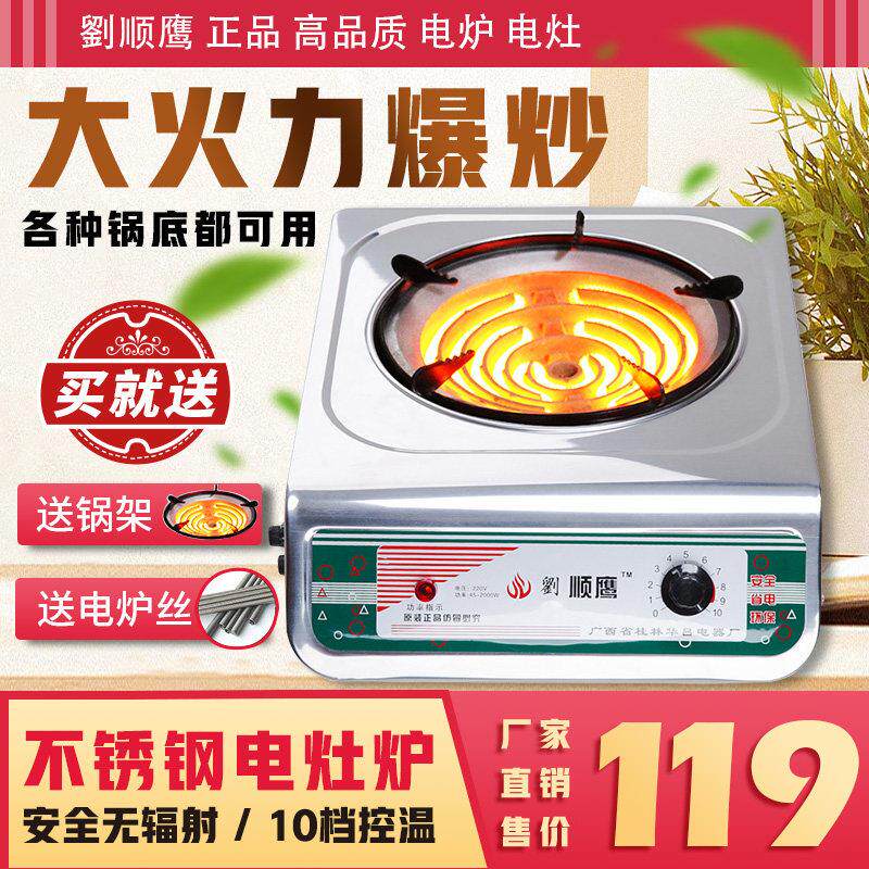 顺鹰电炉家用3000w电炉丝电炉炒菜电灶家用煮茶黑晶炉节能电磁炉