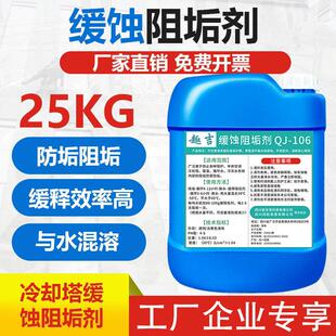 缓蚀阻垢剂中央空调循环水冷却塔热水锅炉防垢剂水处理反渗透