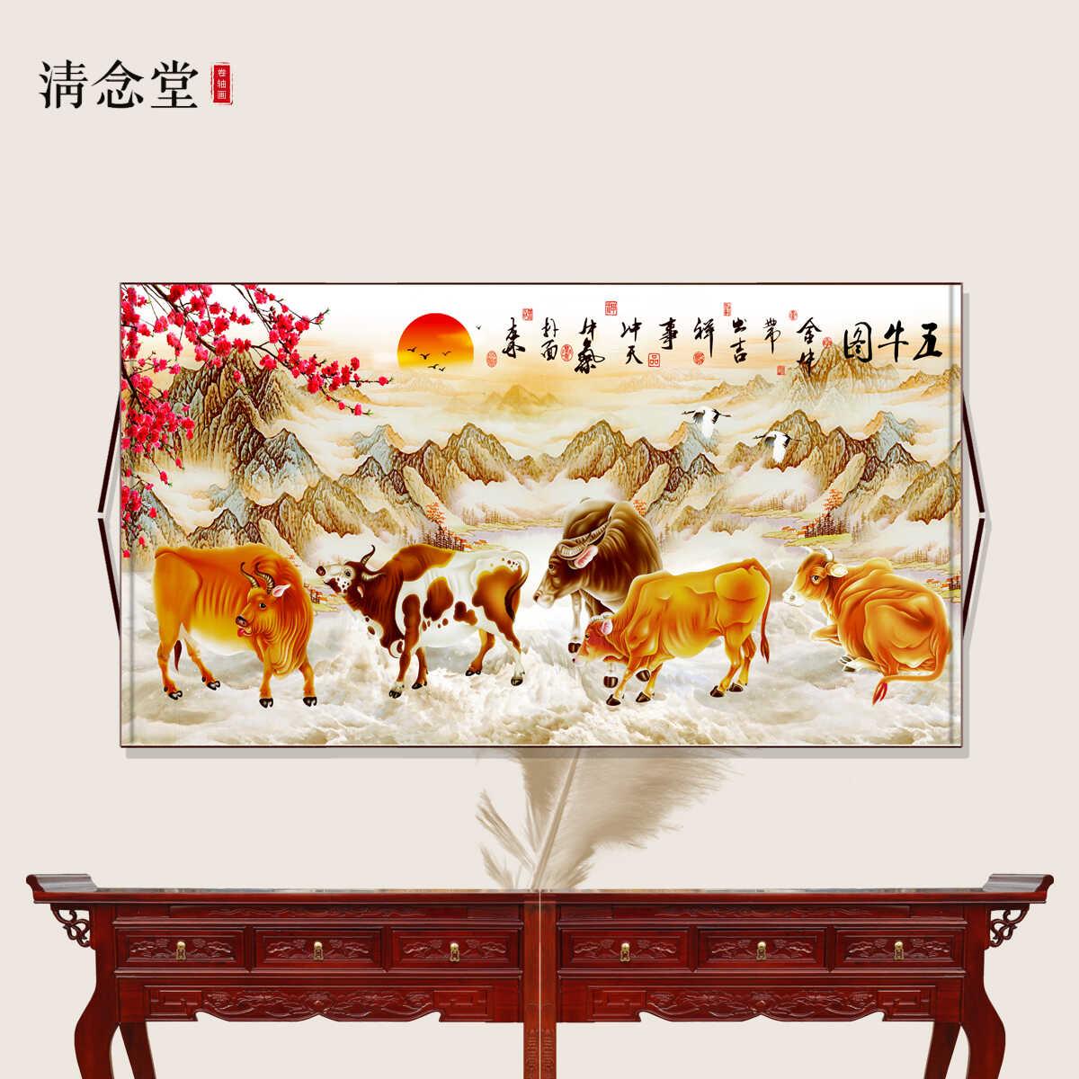 横款客厅沙发背景墙五牛图新款背景画办公室卷轴挂画牛国画装饰画图片