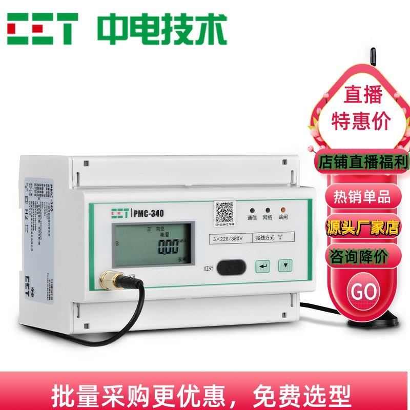 中电技术PMC-340W三相预付费导轨式电能表远程费控电表