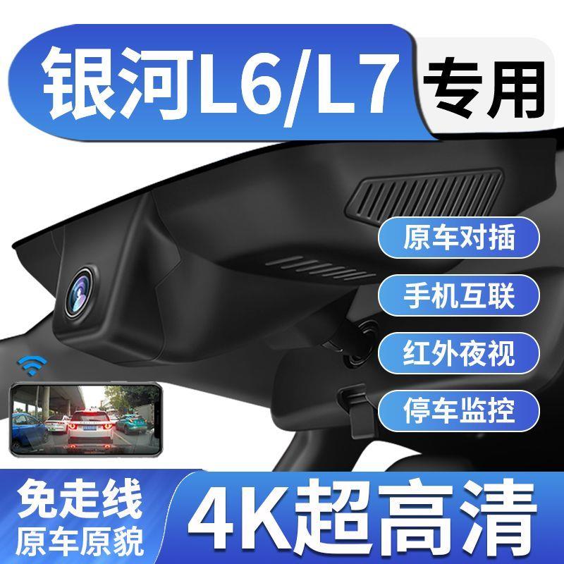 吉利银河L7行车记录仪L6专用免走线E8星耀8原厂夜视隐藏式双镜头
