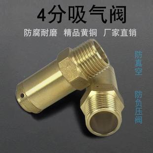 厂家直供包邮4分外牙黄铜承压管道负压真空安全阀水箱减压吸气阀
