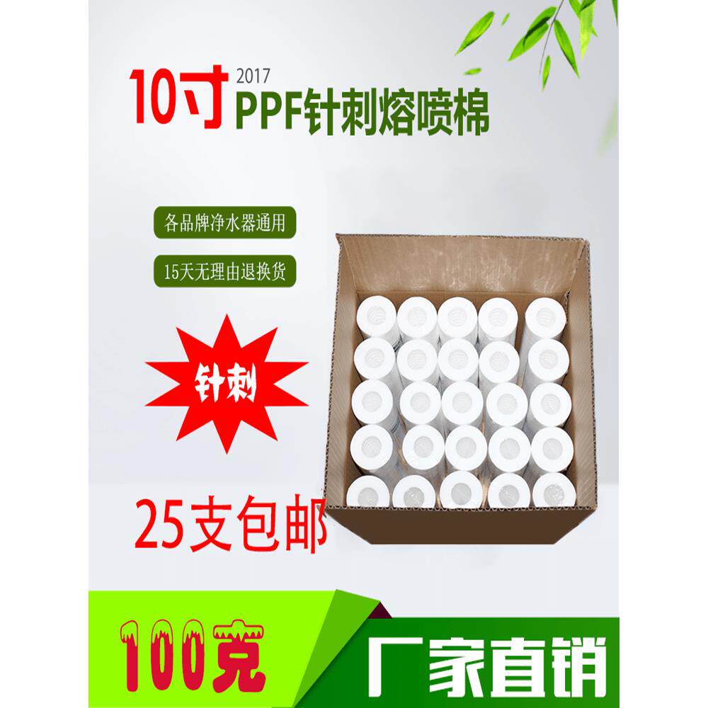 净水器滤芯10寸针刺100克PP棉纯水机通用净水机专用前置过滤配件