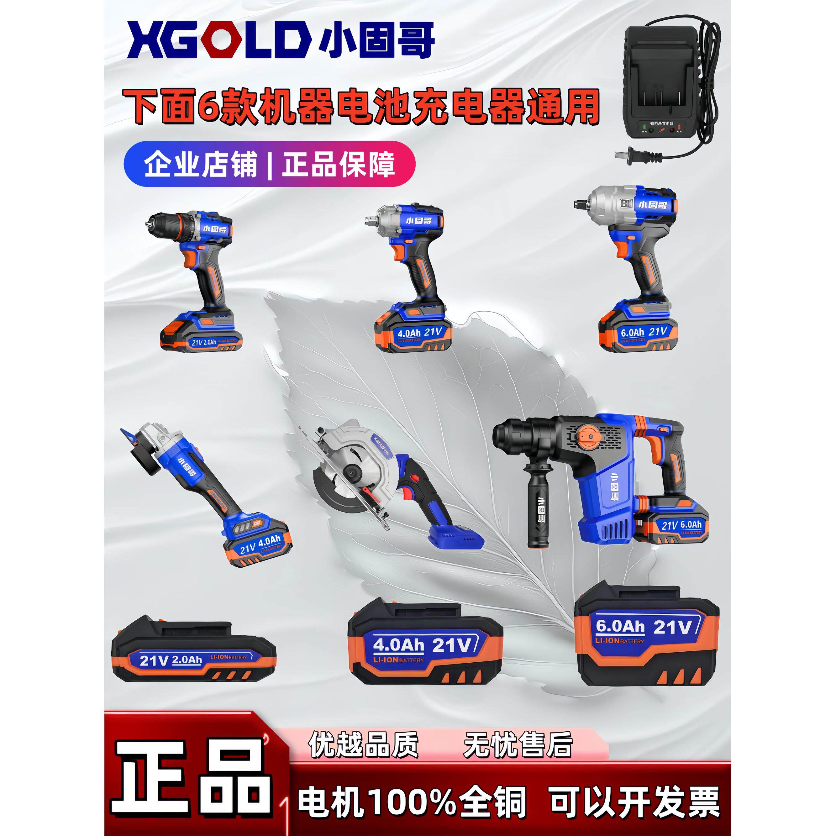 Xgold小谷歌工具配件电动扳手角磨床电钻电锤电动圆锯电池充电器