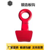 高强度合金钢模锻板钩锻钩吊杆5吨10t钩铲式 扁宽钢丝绳钩