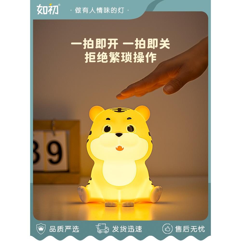 拍拍小夜灯老虎宝宝喂奶护眼哺乳婴儿童房间卧室睡眠床头夜间充电
