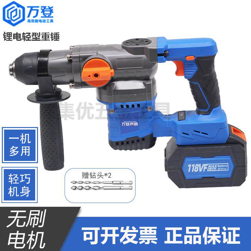 万登无刷锂电重型电锤电镐工业级冲击钻两用电锤无线冲击钻混泥土