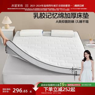 水星家纺床垫泰国原液进口乳胶覆合榻榻米床褥垫子家用卧室软垫被