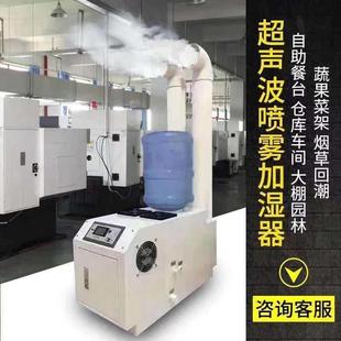 工业加湿器超声波大雾量蔬果保鲜车间贴膜降尘喷雾设备雾化机