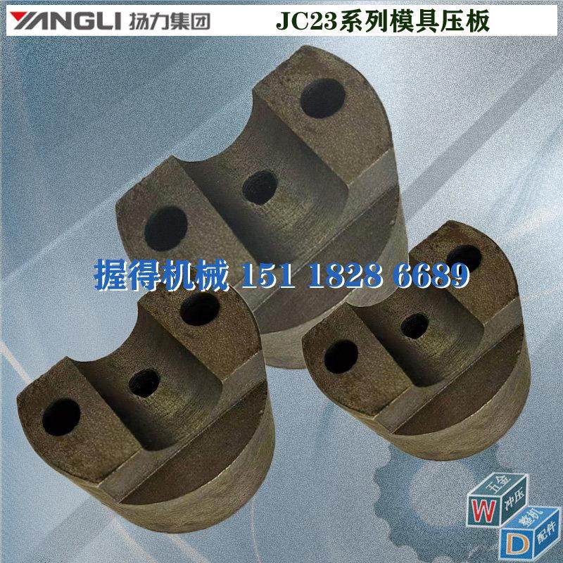 冲床配件 扬州扬力JC23-63T模具压板 直径140长度140高115模柄50,五金/工具,其他机械五金,淘宝优惠券,粉丝福利购,淘宝优惠卷
