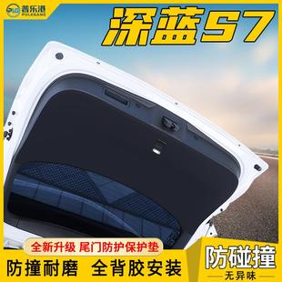 饰用品 适用深蓝S7汽车尾门防护垫防刮蹭后备箱保护贴尾箱车内改装