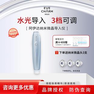 伊肤泉微针阿伊达纳米微晶导入仪滚轮冻干粉水光家用美容仪器套盒