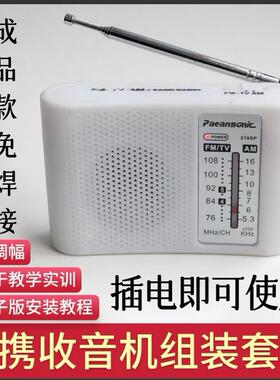成品 210SP收音机组装调频调幅AM/FM电子实训教学焊接电路制作DIY